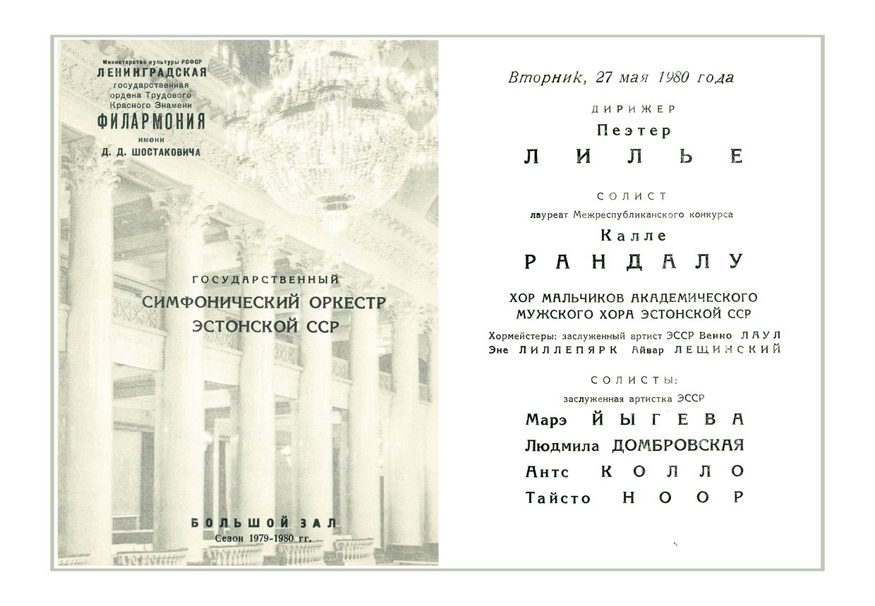 Симфонический концерт
Дирижер – Пеэтер Лилье